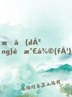 手動(dòng)靈氣復(fù)蘇，開局引出修煉者
